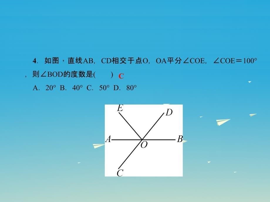 2018春七年级数学下册2.1两条直线的位置关系第1课时对顶角余角与补角习题课件新版北师大版_第5页