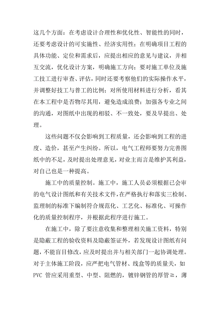 探讨电气工程的质量控制技术_第3页