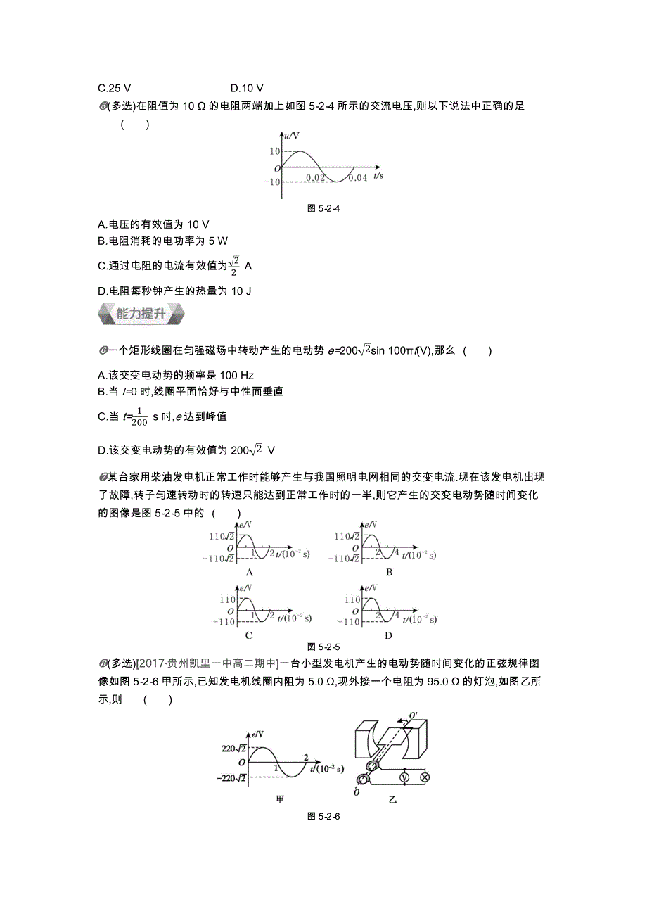 2018-2019学年全品人教版物理选修3-2作业：第五章 第2节描述交变电流的物理量作业 word版含解析_第2页