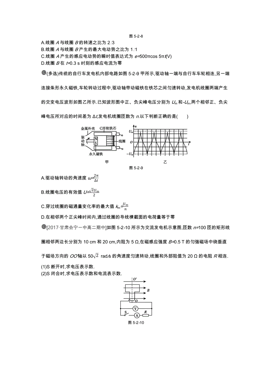 2018-2019学年全品人教版物理选修3-2作业：第五章 第2节描述交变电流的物理量作业 word版含解析_第4页