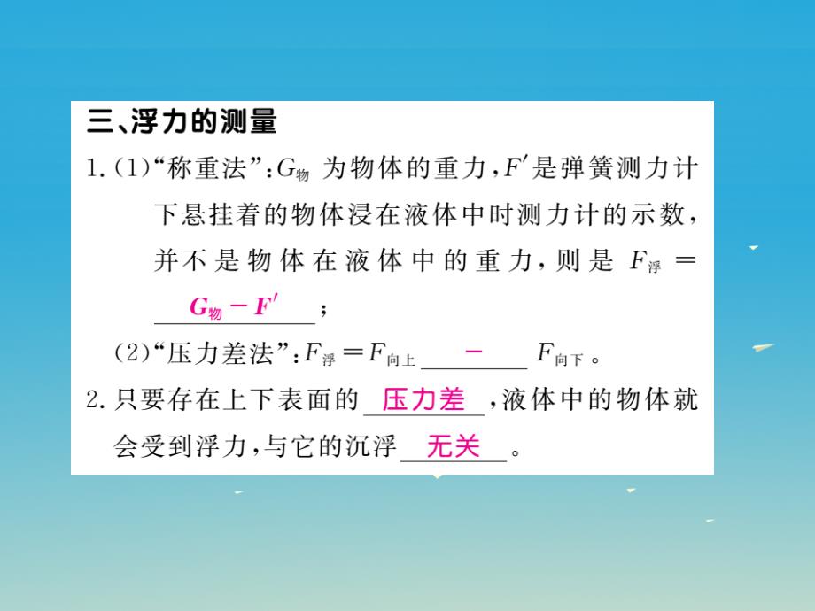 2018年春八年级物理下册10液体的力现象第2节认识浮力作业课件新版教科版_第3页