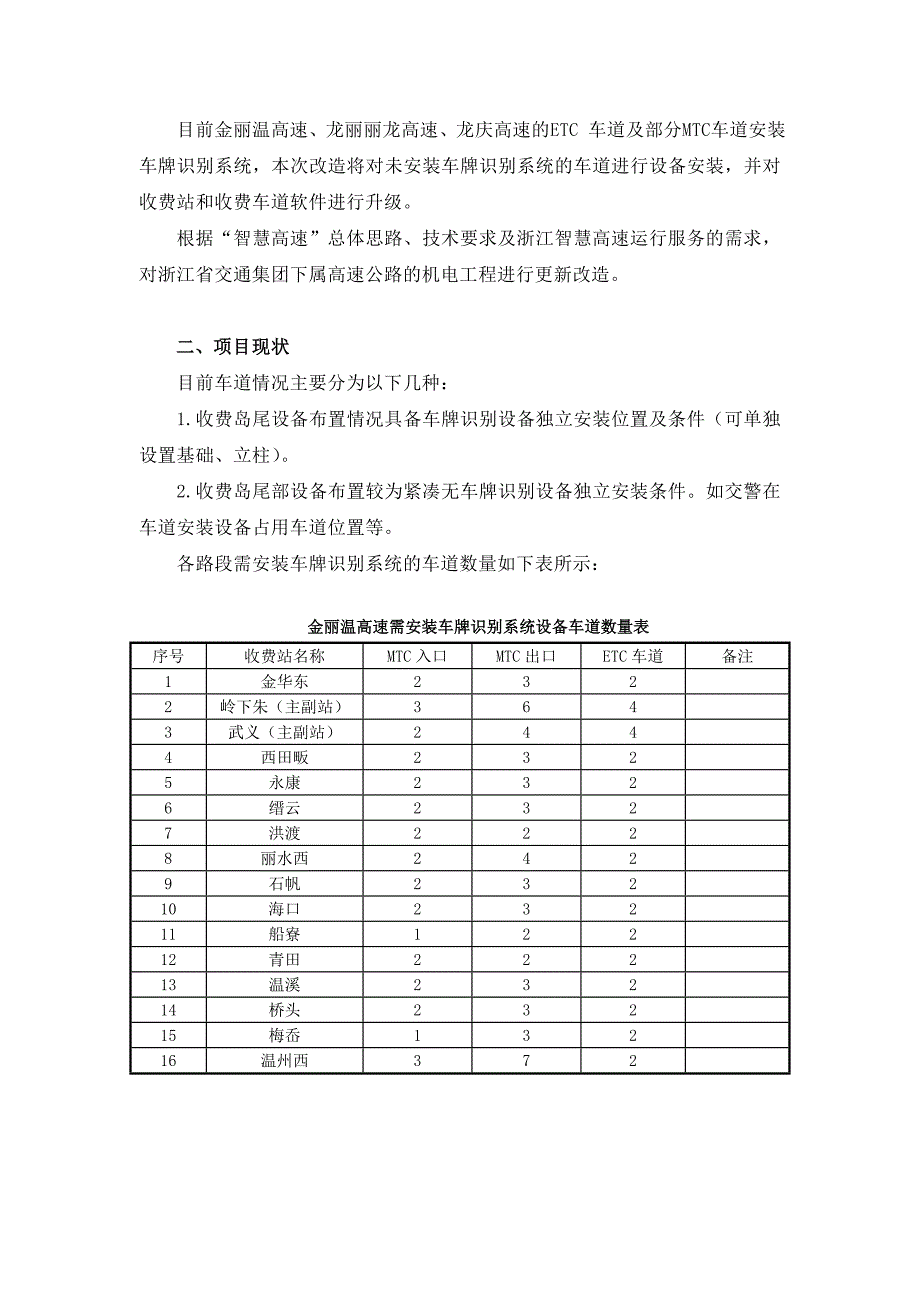 收费车道识别抓拍监理细则_第3页