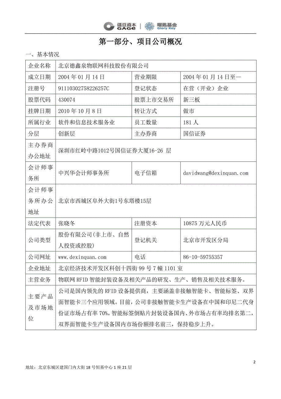 德鑫物联可行性研究报告_第3页