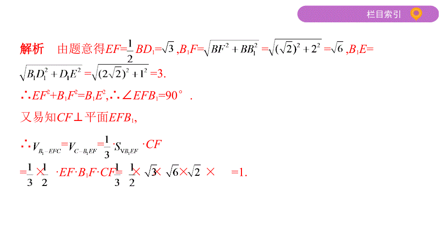 2019江苏高考数学二轮课件：微专题5　立体几何中体积的求解策略 _第3页