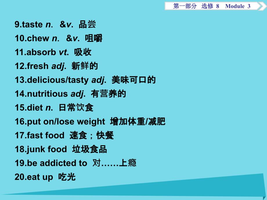 2018高考英语总复习 第一部分 基础考点聚焦 module3 foreign food课件 外研版选修8_第3页