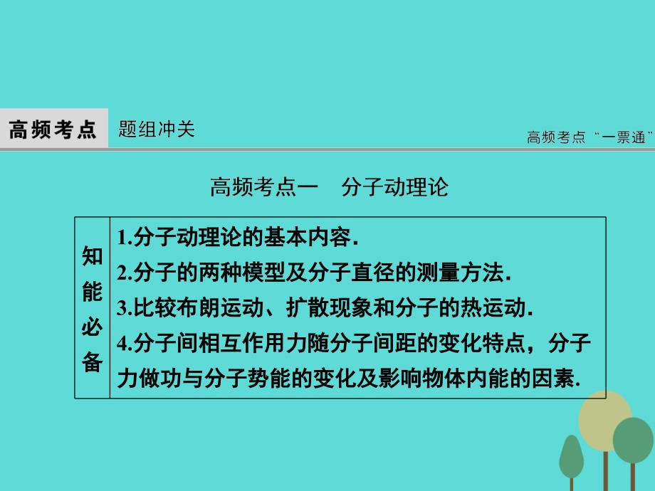 2018届高考物理二轮复习 第1部分 专题讲练突破六 第1讲 分子动理论 气体及热力学定律课件_第4页