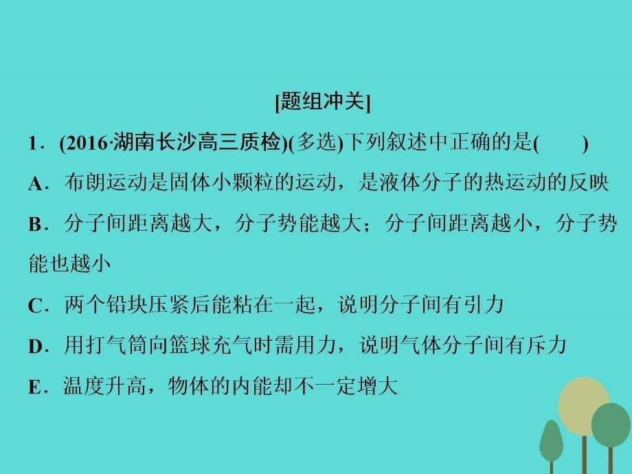 2018届高考物理二轮复习 第1部分 专题讲练突破六 第1讲 分子动理论 气体及热力学定律课件_第5页