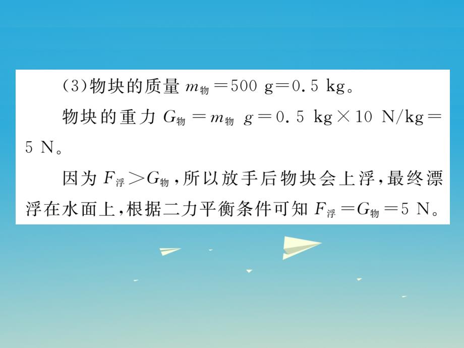 2018年春八年级物理全册 小专题（四）浮力的综合计算专题课件 （新版）沪科版_第4页