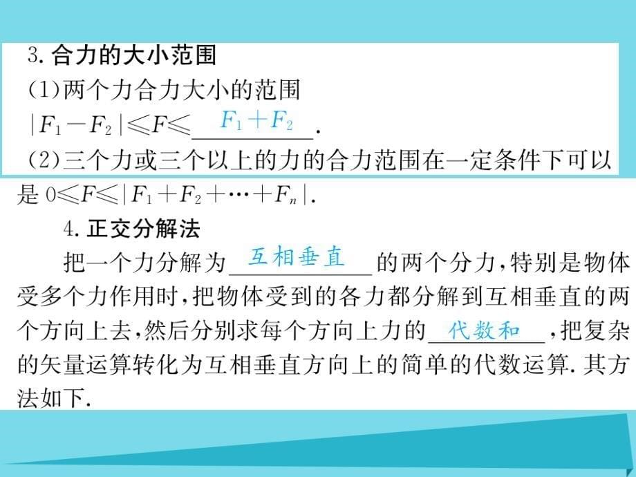 2018届高考物理一轮复习 第2章 第二节 力的合成与分解课件_第5页