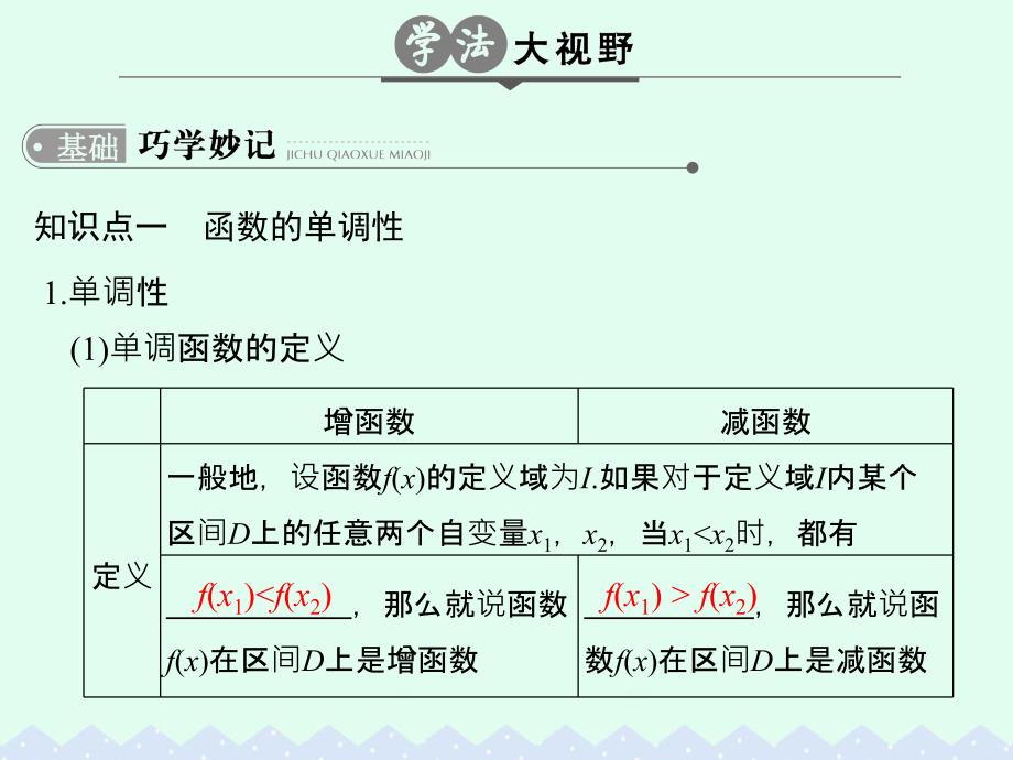 2018版高考数学一轮总复习第2章函数的概念与基本初等函数第二节函数的基本性质课件理_第3页