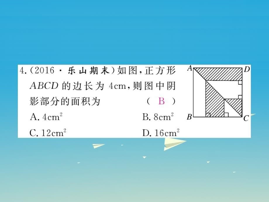 2018春七年级数学下册 综合滚动练习 平移、轴对称、旋转变换及其综合课件 （新版）华东师大版_第5页