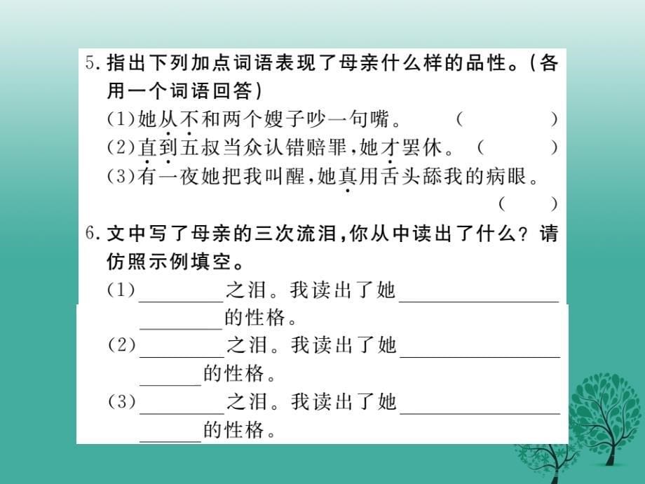 2018年春八年级语文下册 第一单元 2《我的母亲》课件 （新版）新人教版_第5页