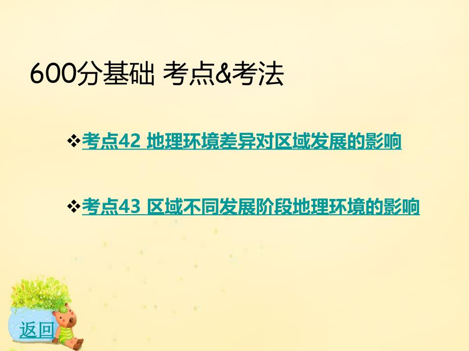 2018届高考地理二轮复习 第3部分 区域可持续发展 专题13 地理环境与区域发展课件_第3页