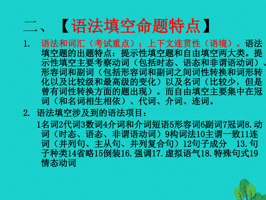 高三英语一轮复习 语法填空专题课件_第4页