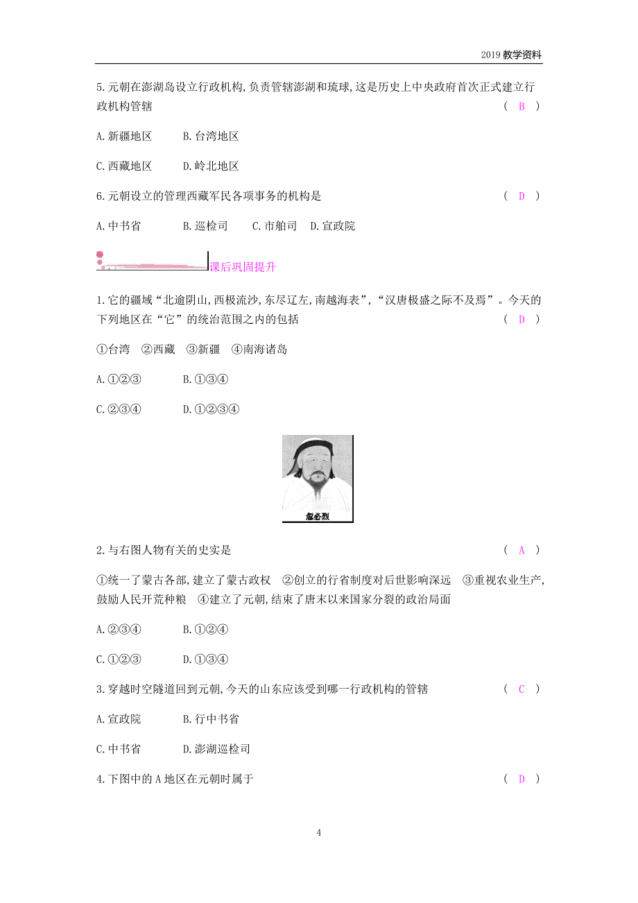 2019春七年级历史下册第2单元辽宋夏金元时期民族关系发展和社会变化第11课元朝的统治课时作业新人教版_第4页