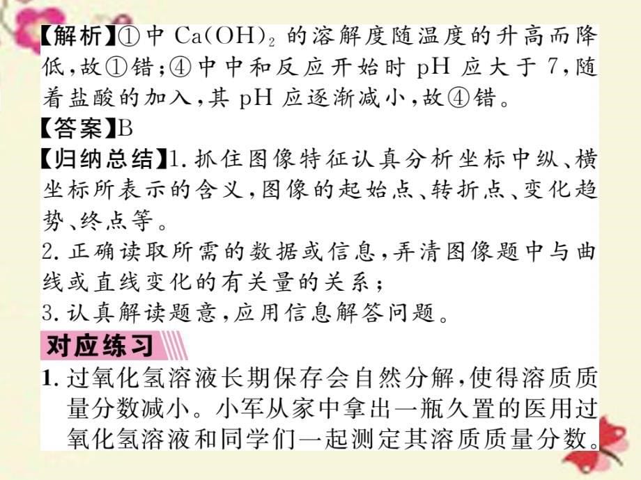 2018春九年级化学下册 专题复习二 图像、图表题课件 （新版）新人教版_第5页