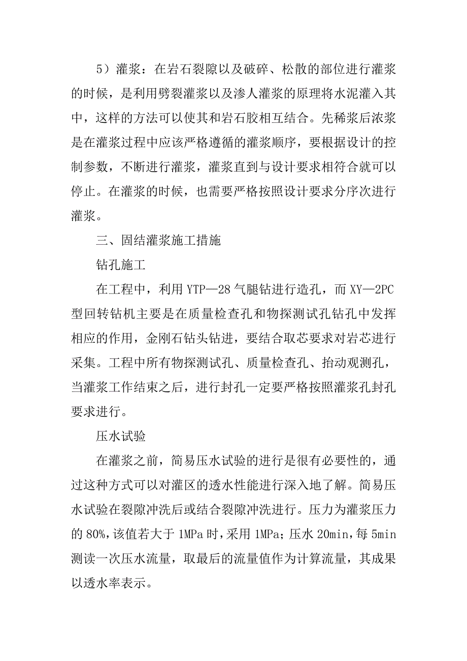 水利防渗施工质量控制分析_第3页