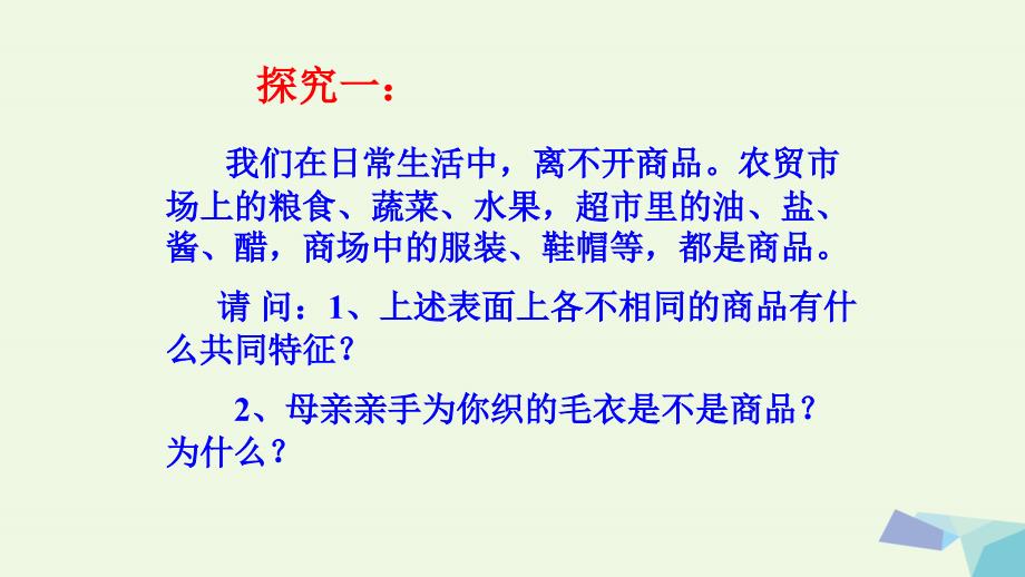 高中政治 1.1 揭开货币的神秘面纱课件 新人教版_第3页