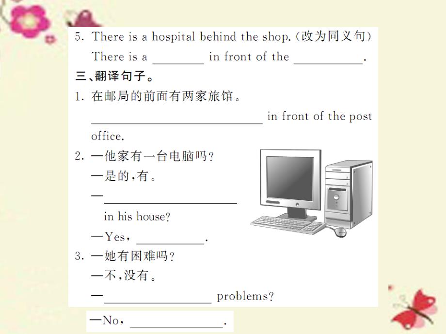 2018春七年级英语下册 unit 8 is there a post office near here语法精练课件 （新版）人教新目标版_第4页