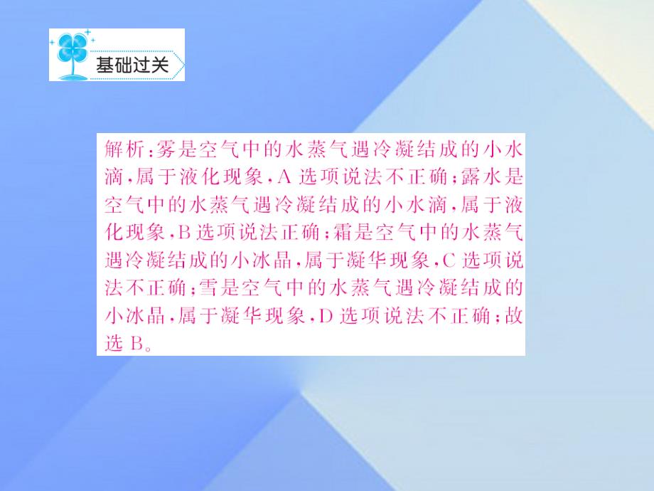 2018秋八年级物理上册 3 物态变化 第4节 升华和凝华习题课件 （新版）新人教版_第3页