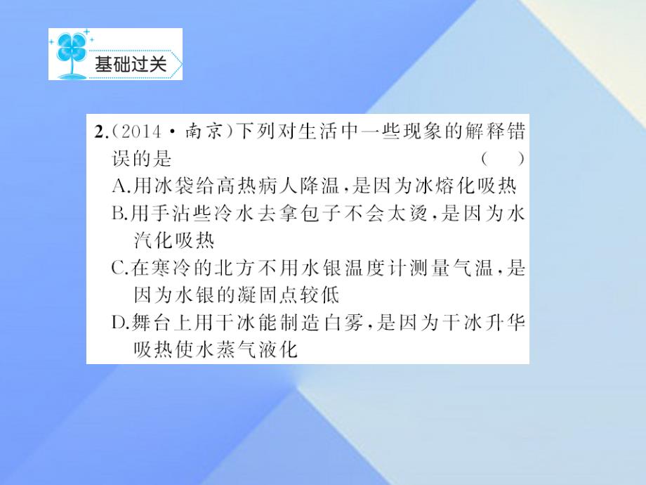 2018秋八年级物理上册 3 物态变化 第4节 升华和凝华习题课件 （新版）新人教版_第4页