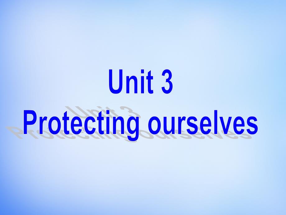 2018年高中英语 unit3 protecting ourselves课件 牛津译林版选修10_第1页