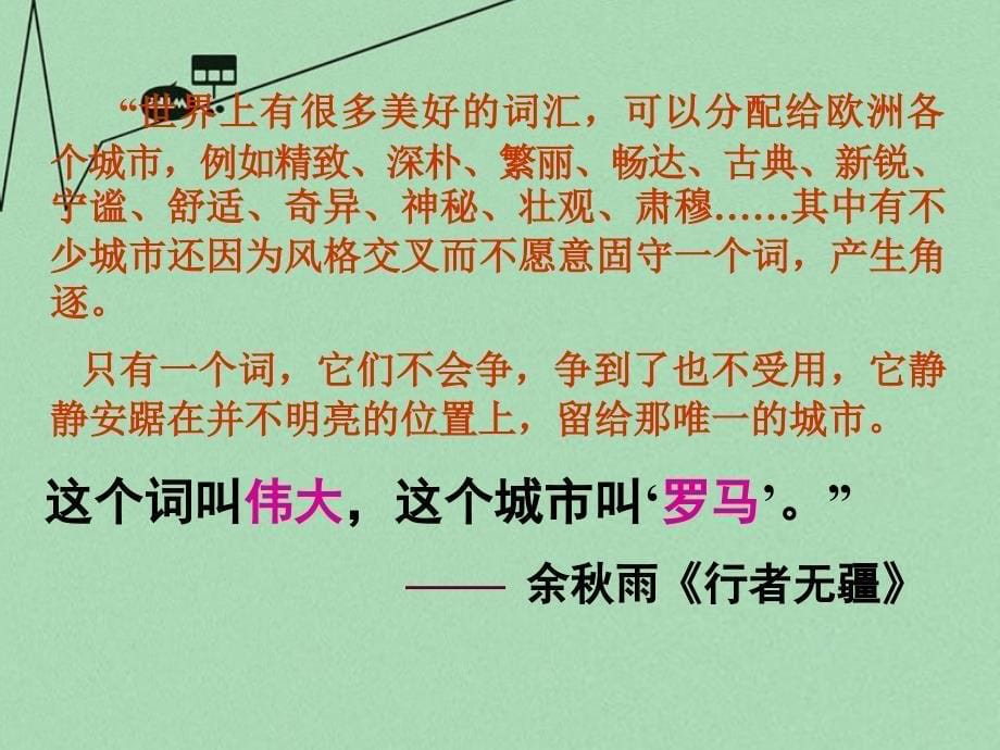 山东省2018年高中历史 第7课 古罗马的政制与法律课件13 岳麓版必修1_第5页