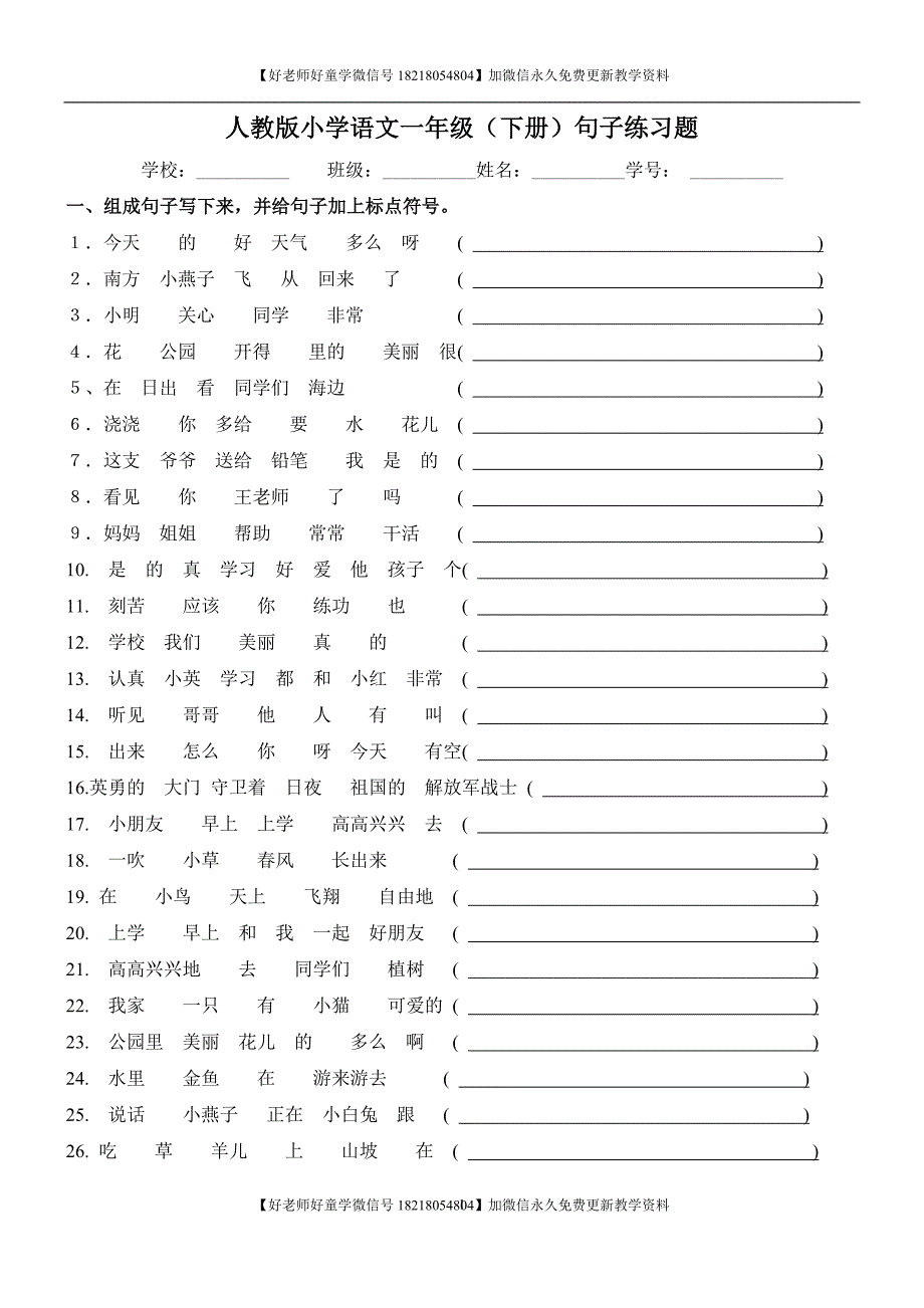 人教版小学语文一年级下册句子练习题 (1)_第1页