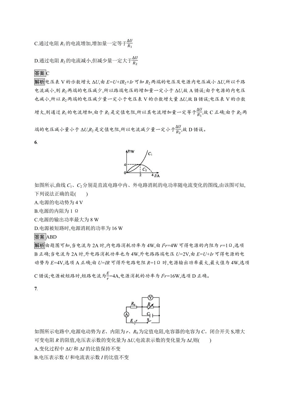 2020版广西高考物理人教版一轮复习单元质检八 恒定电流 word版含解析_第3页