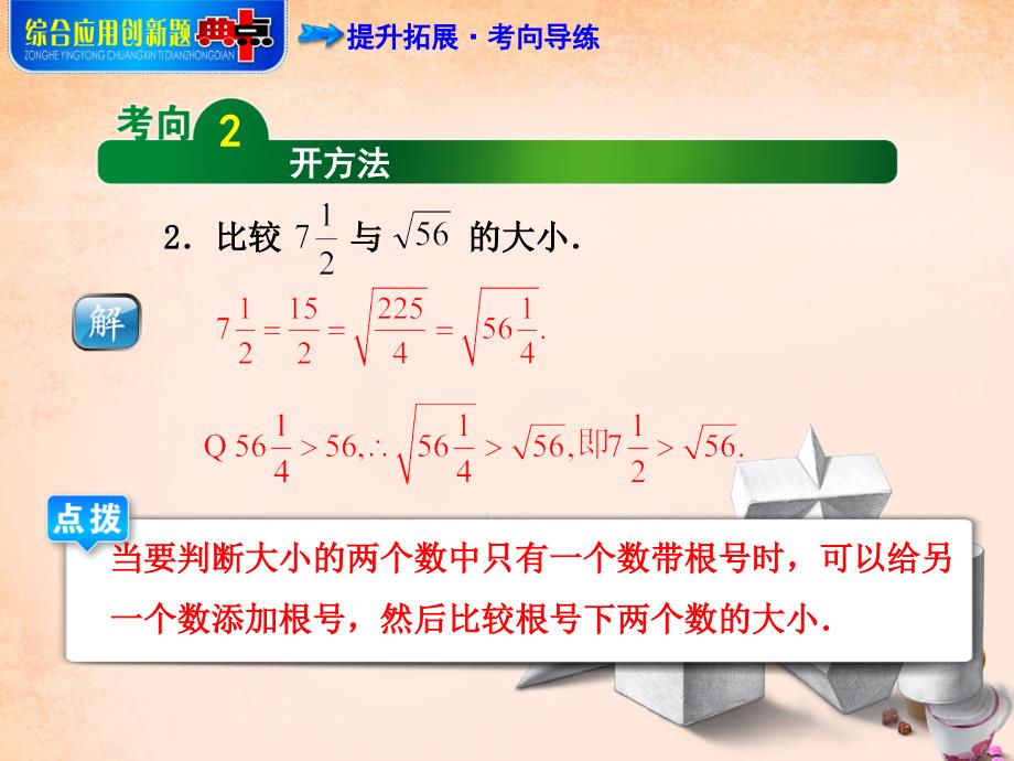 2018春七年级数学下册 专训3 八种实数的大小比较方法技巧课件 （新版）新人教版_第4页