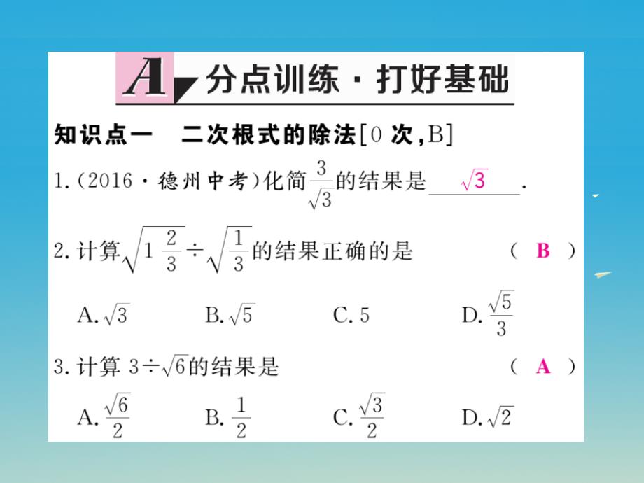 2018春八年级数学下册16.2.1第2课时二次根式的除法课件新版沪科版_第2页