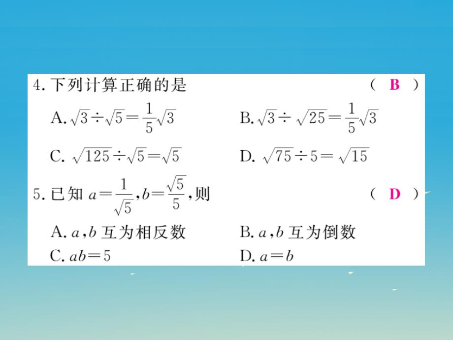 2018春八年级数学下册16.2.1第2课时二次根式的除法课件新版沪科版_第3页