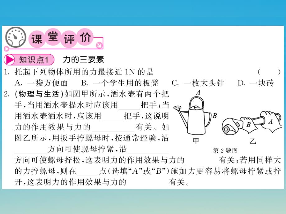 2018春八年级物理下册 第7章 力 第2节 力的描述课件 （新版）教科版_第3页