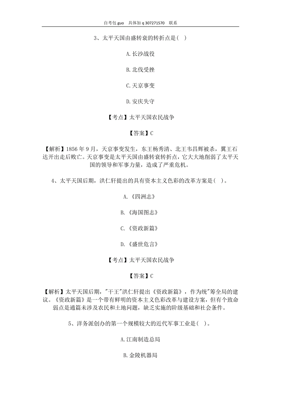 2018年10月自考03708中国近现代史纲要试题及答案含评分_第2页