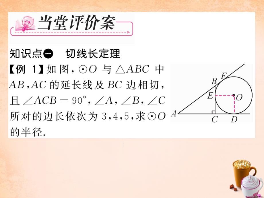 2018春九年级数学下册 2.2 切线长定理课件 （新版）浙教版_第3页