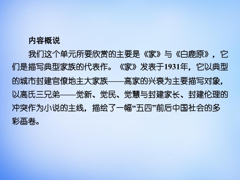 2018-2019高中语文 第5单元 家族的记忆课件 新人教版选修《中国小说欣赏》_第3页