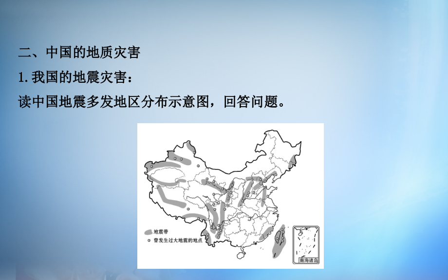 2018届高考地理一轮专题复习 5.2中国的自然灾害课件_第3页