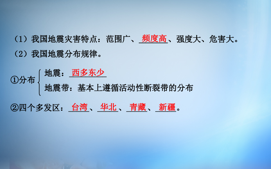 2018届高考地理一轮专题复习 5.2中国的自然灾害课件_第4页