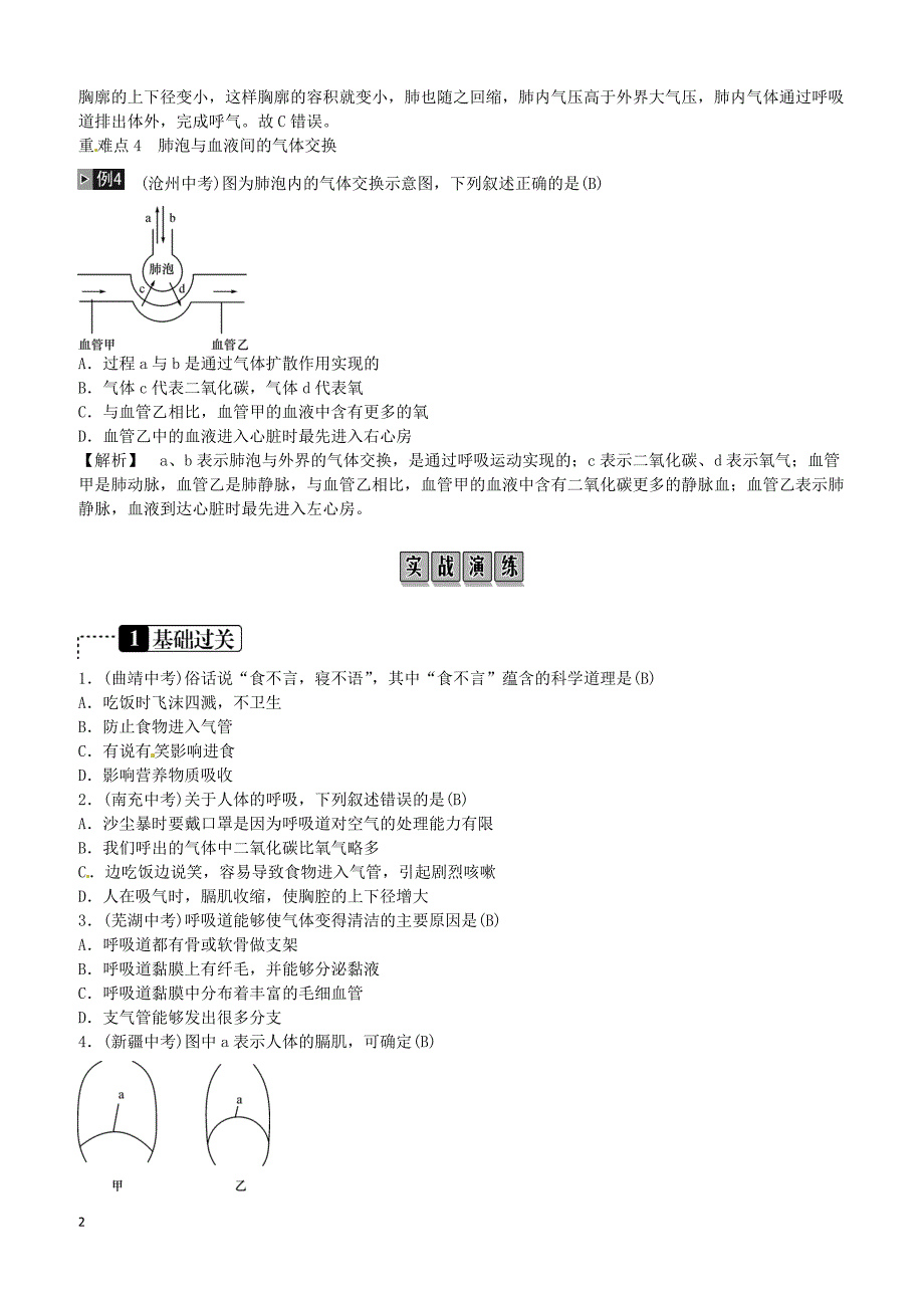 2019年中考生物总复习四生物圈中的人课时9人体的呼吸含答案_第2页