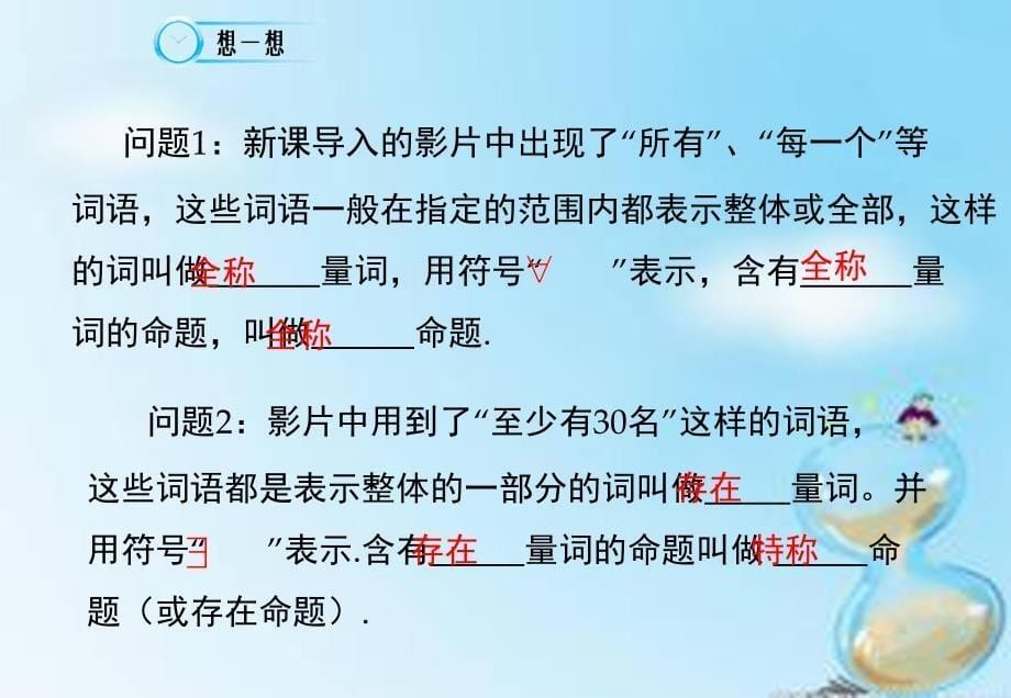 高中数学 1.4全称量词与存在量词（第1课时）课件 新人教a版选修2-1_第5页