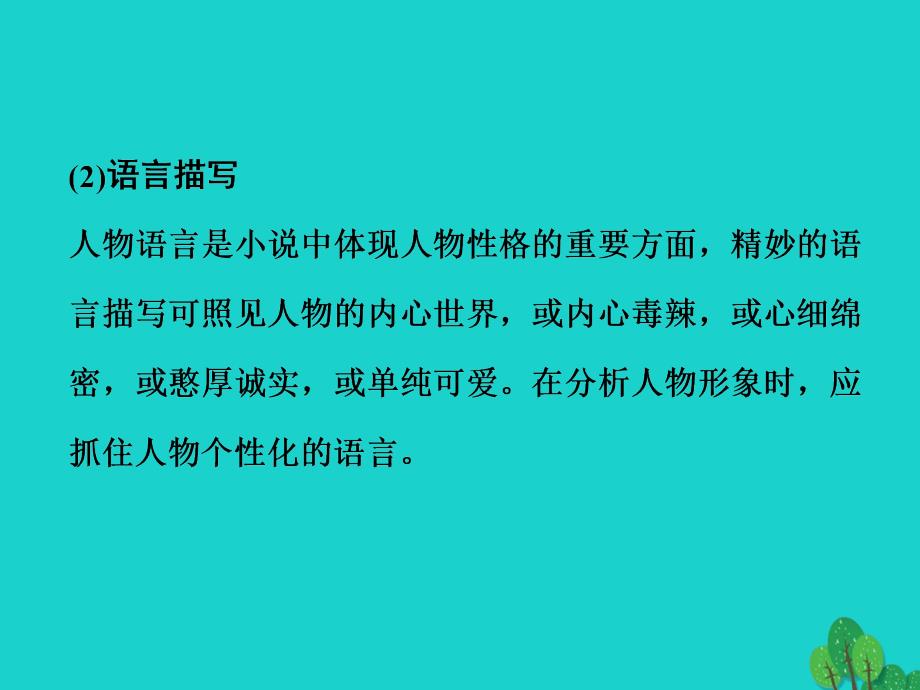 江苏省扬州市2018年高考语文一轮复习 小说形象课件_第4页