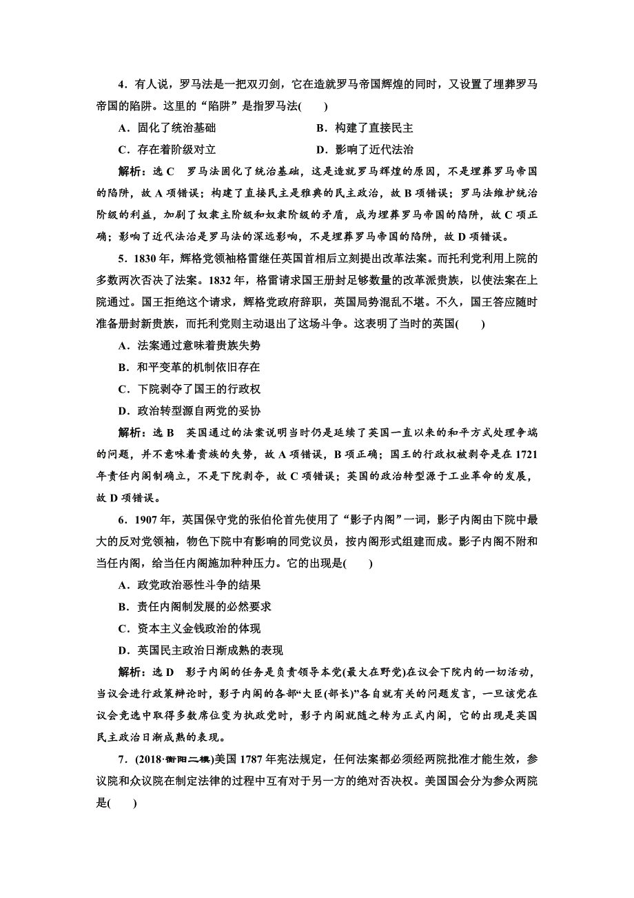 2019届《三维设计》高三历史二轮复习专题跟踪检测（九） 从权力政治走向权利政治   word版含解析_第2页