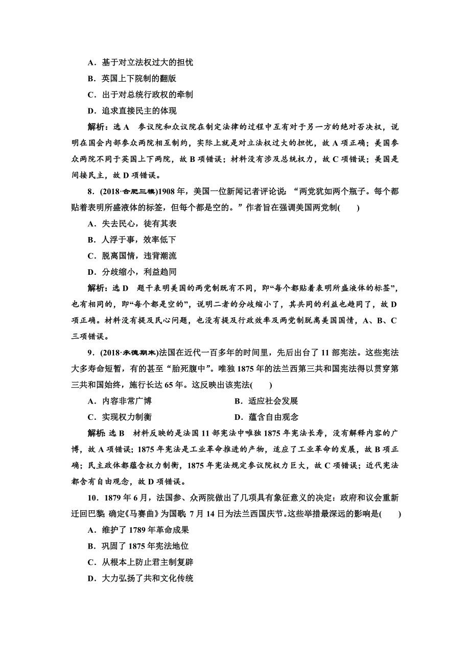 2019届《三维设计》高三历史二轮复习专题跟踪检测（九） 从权力政治走向权利政治   word版含解析_第3页