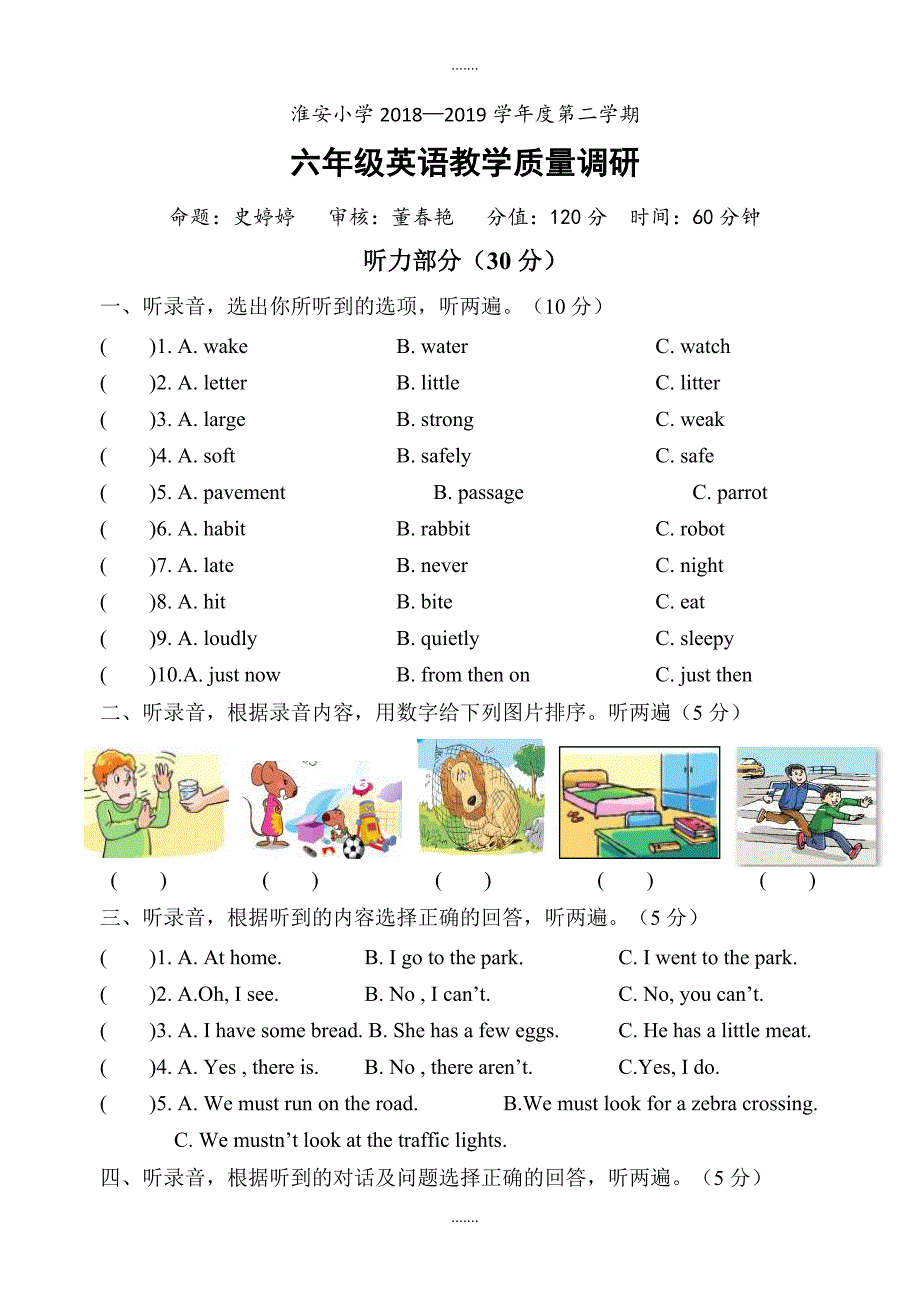 淮安小学六年级下英语期中（无配套解析）_第1页