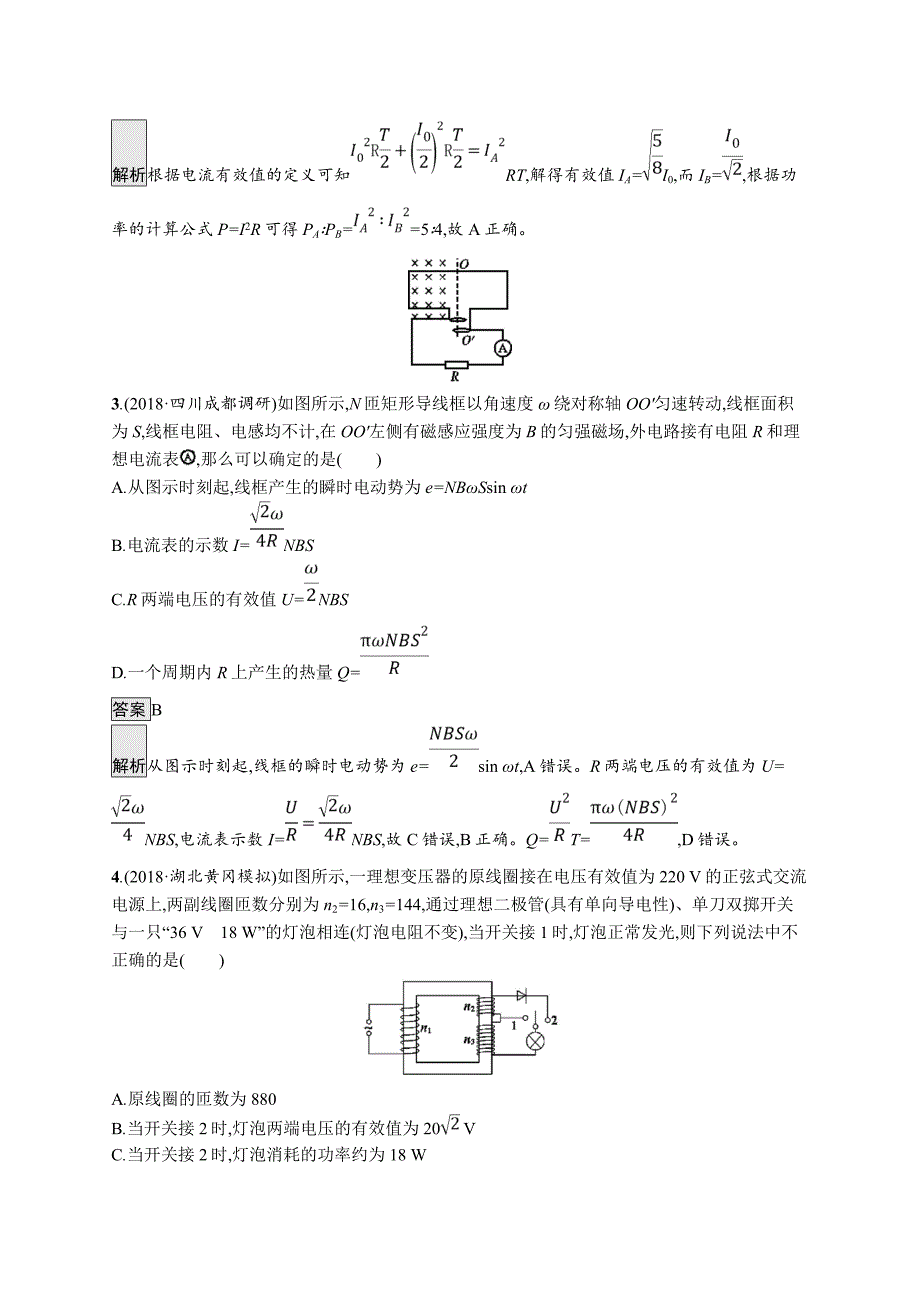 2020版高考物理（课标版）大一轮复习单元质检十一交变电流传感器 word版含解析_第2页