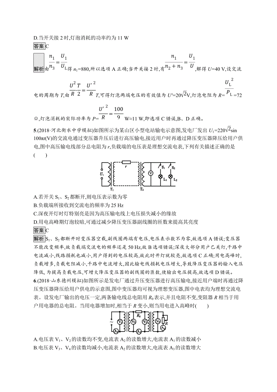 2020版高考物理（课标版）大一轮复习单元质检十一交变电流传感器 word版含解析_第3页