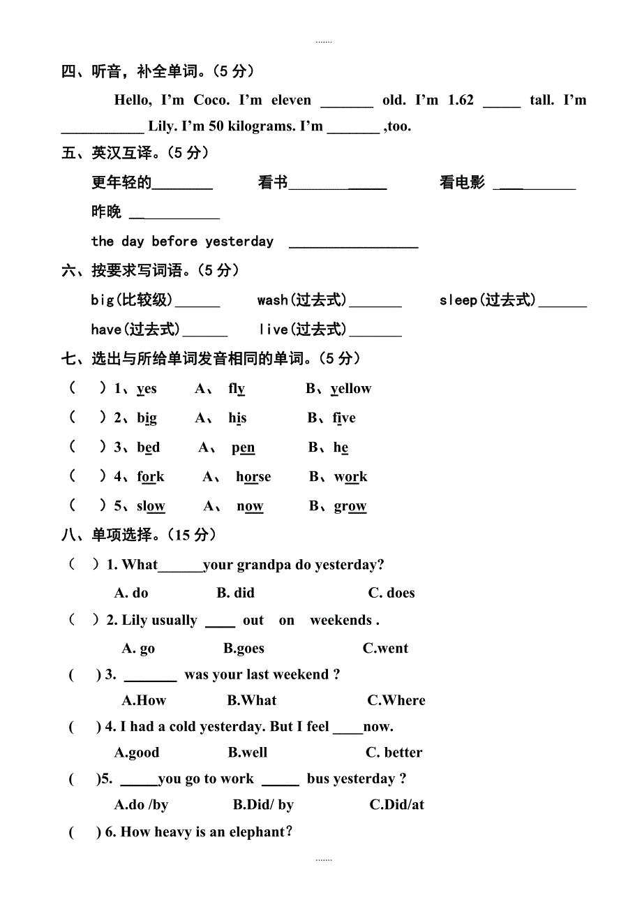 人教pep版小学英语六年级下册期中考试卷（无配套解析）_第2页