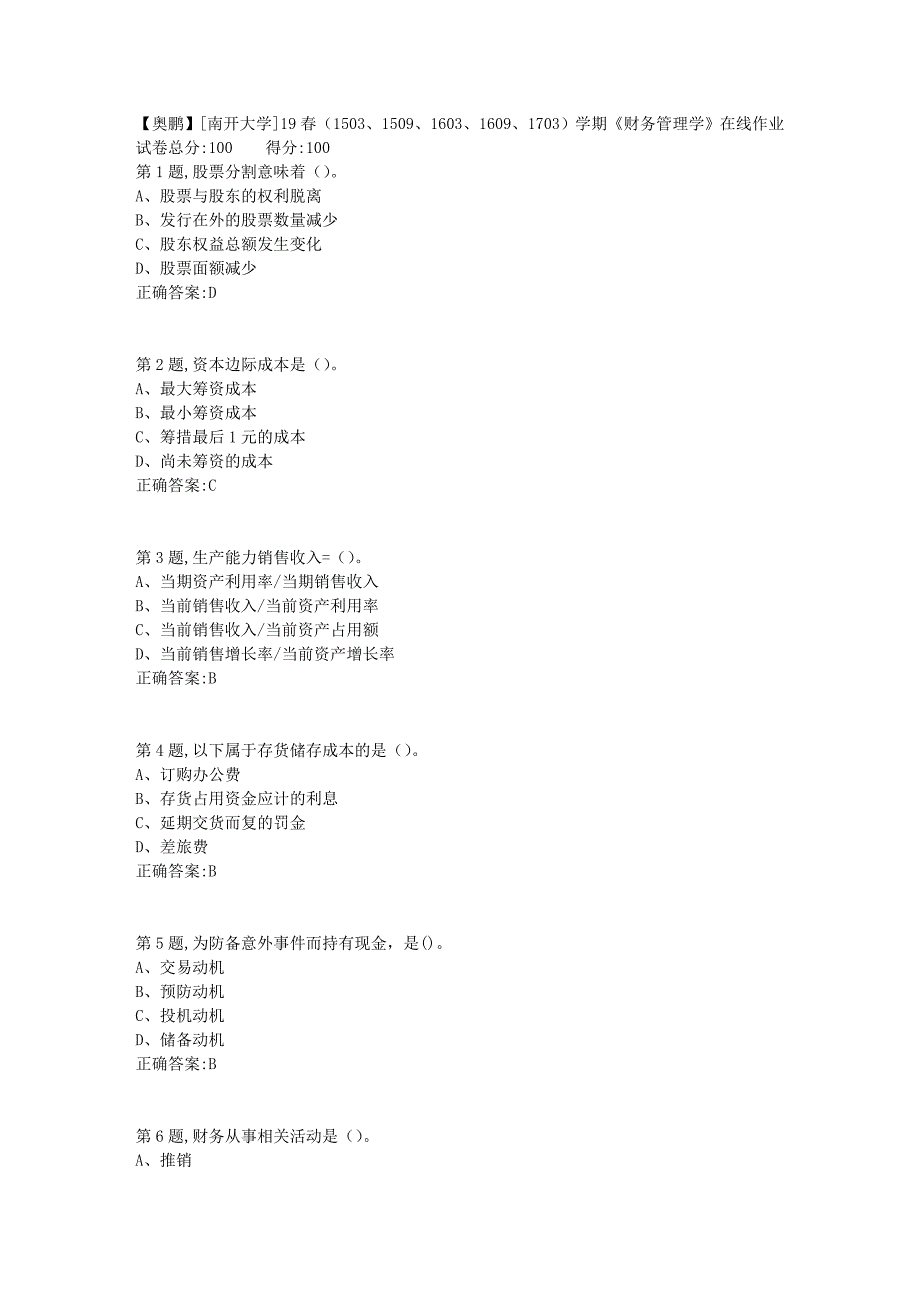 [南开大学]19春（1503、1509、1603、1609、1703）学期《财务管理学》在线作业1_第1页