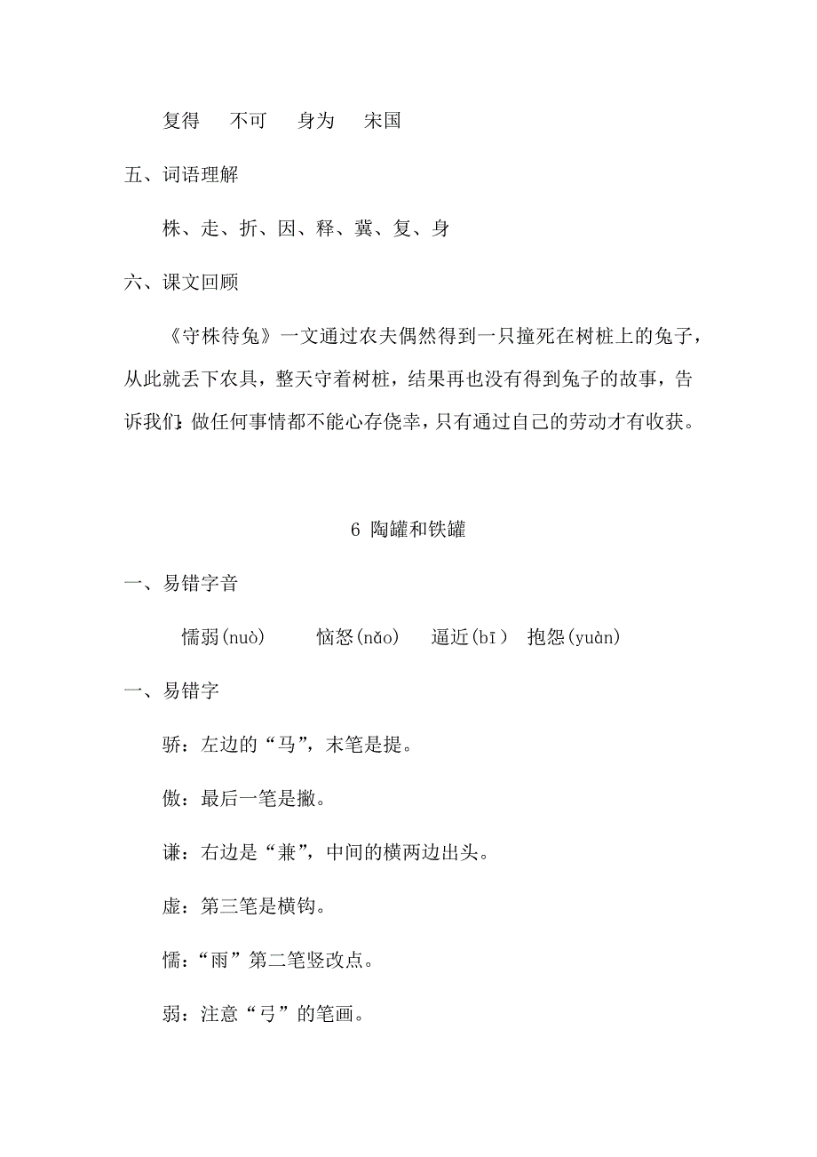 部编版三下语文 期中复习第二单元知识要点梳理 精品_第2页