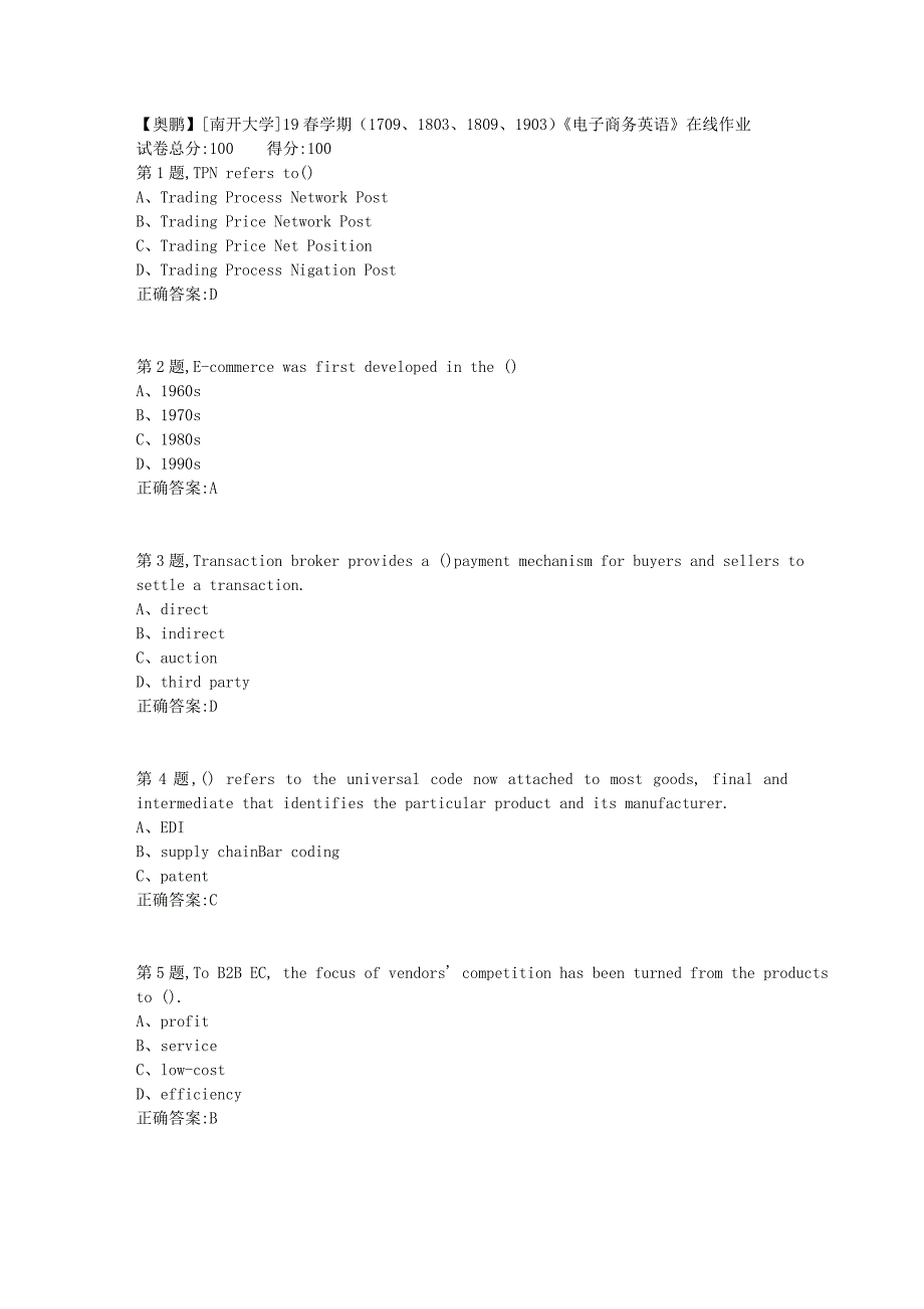 [南开大学]19春学期（1709、1803、1809、1903）《电子商务英语》在线作业1_第1页